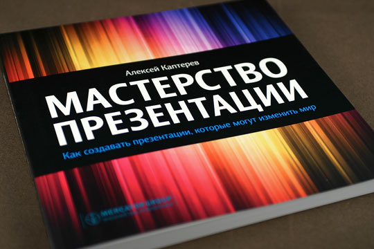 Мастерство презентации_0.jpg